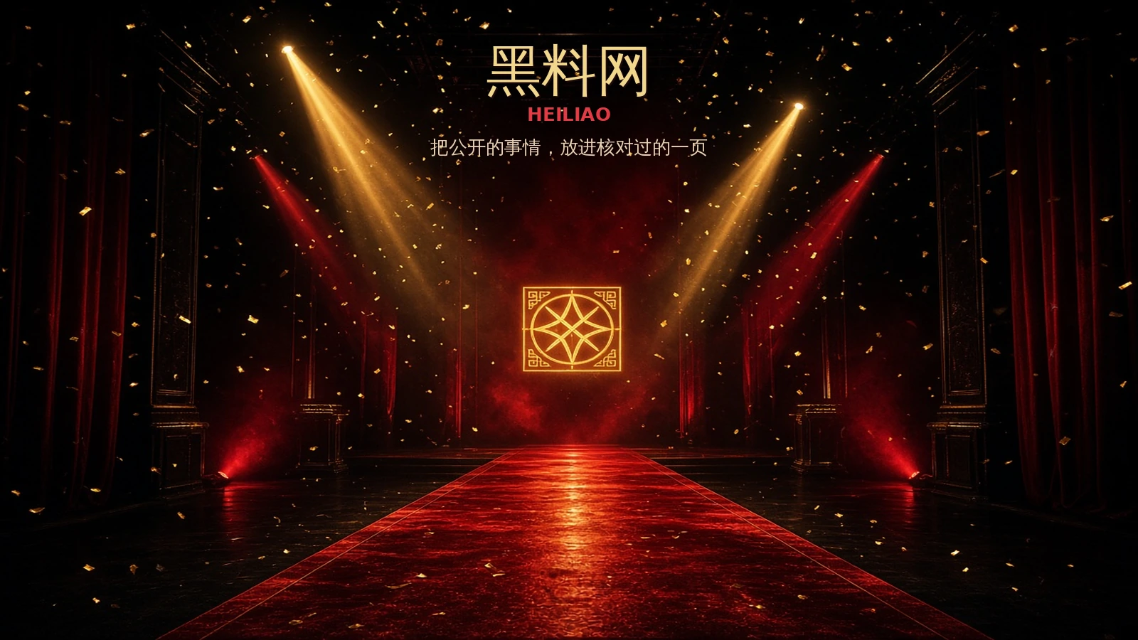 黑料网品牌主视觉